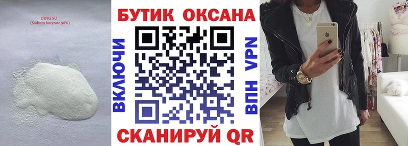 Бутират оксана  Муравленко 